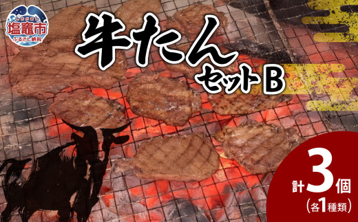牛たんセットB　 5402212
