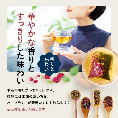 ふるさと納税 京都市 【京都ぎょくろのごえん茶】4色の玉露ハーブティー はなぎょくろ 飲み比べセット |  | 03