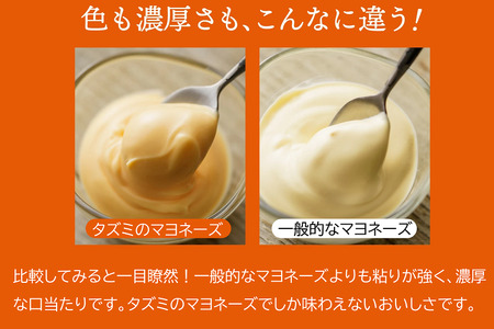 【アミノ酸不使用】オリーブオイルを使ったタズミのマヨネーズ 5本　007AB01N.／タズミの卵 タズミ 卵 たまご マヨネーズ 大容量 栄養満点 調味料 お料理 安心 安全 健康 玉子 サラダ ディ