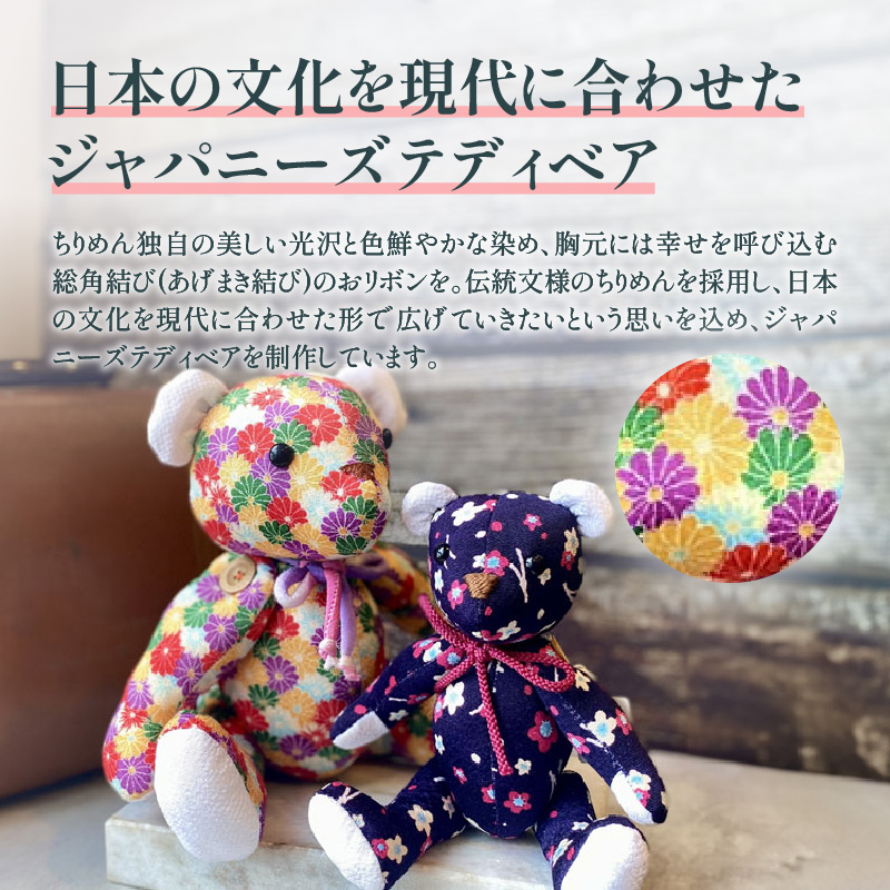 テディベア(「創作姉妹」ジャパニーズテディベアL)