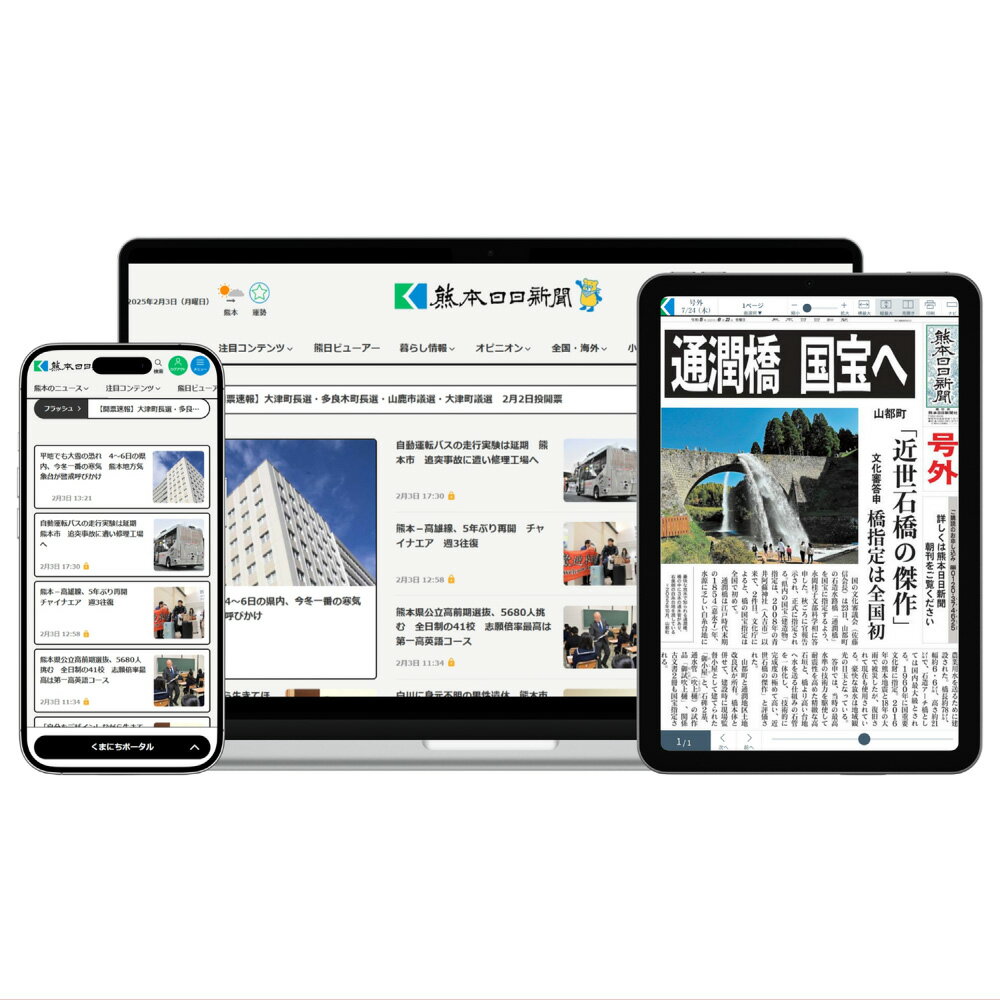 【ふるさと納税】＜選べる購読期間＞熊日電子版 購読権（熊本日日新聞社のWEBサービス） 1ヵ月 / 3ヵ月 / 6ヵ月 / 12ヵ月 熊本日日新聞社 地方紙 電子新聞 デジタル 速報 ニュース 観光 グルメ イベント情報 Uターン Iターン 生活情報 情報誌 熊本県 熊本市 送料無料