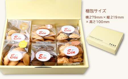 アインクッキー６個セット | クッキー 焼き菓子