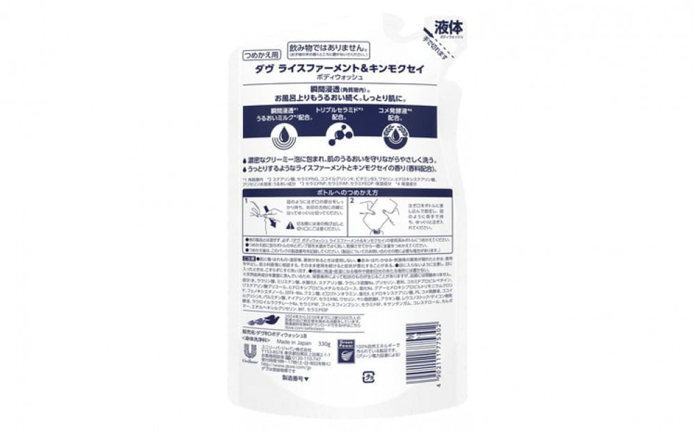 ダヴ ボディウォッシュ ライスファーメント＆キンモクセイ つめかえ用 330g×6 ※着日指定不可 ※離島への配送不可