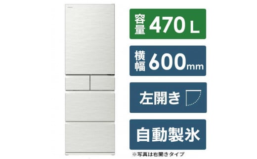 日立 冷蔵庫【標準設置費込み】HWSタイプ 5ドア 左開き 470L　R-HWS47VL-W