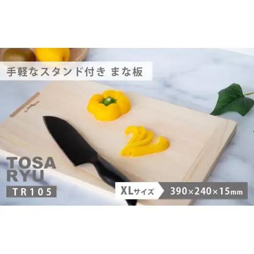 【 まな板 】 四万十ひのきまな板 XLサイズ