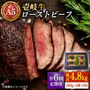 【ふるさと納税】【全6回定期便】極上 壱岐牛 A5ランク ローストビーフ 200g×4個（雌）《壱岐市》【KRAZY MEAT】[JER013] 冷凍配送 黒毛和牛 A5ランク ローストビーフ ロース 赤身 牛肉 A5 360000 360000円 36万円