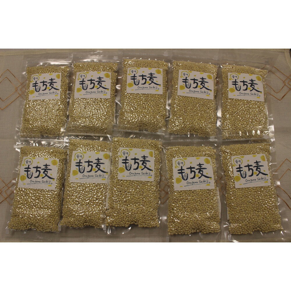 【ふるさと納税】令和8年産 岡山西大寺の幸せもち麦(キラリモチ) 数量限定 2kg(200g×10袋) | 穀物 穀類 食品
