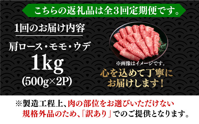 【全3回定期便】【厳選部位使用！】博多和牛しゃぶしゃぶすき焼き用（ロース肉・モモ肉・ウデ肉）1kg(500g×2ｐ)《築上町》【株式会社MEAT PLUS】 [ABBP054] 60000円 6万円 