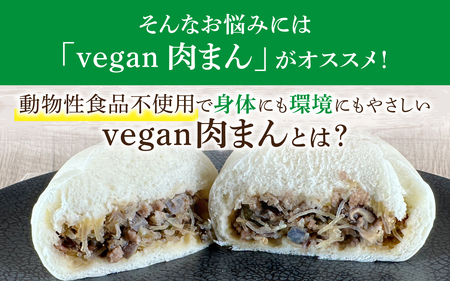 vegan肉まん 10個セット / 惣菜