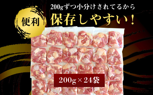 【7月発送】便利な小分け！若鳥カット済もも肉200g×24袋(合計4.8kg) 鶏肉 唐揚げ 親子丼 お弁当「2024年 令和6年」
