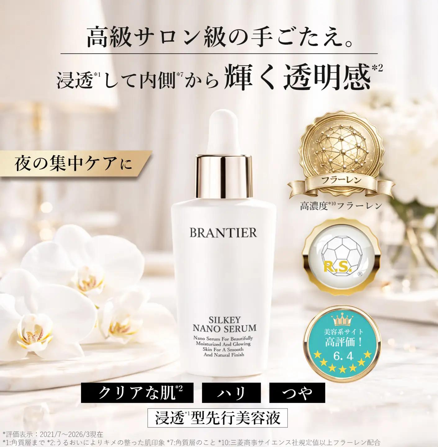 ブランティエ Bセット 2点  / 美容 美容 コスメ