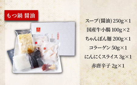 「上田商店」博多もつ鍋(醤油・白味噌/各2人前)＆水炊き(2-3人前)[BGAD053]