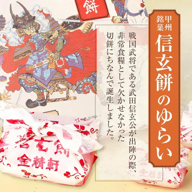 【金精軒の和菓子】 信玄餅（20個入1箱） [h040]