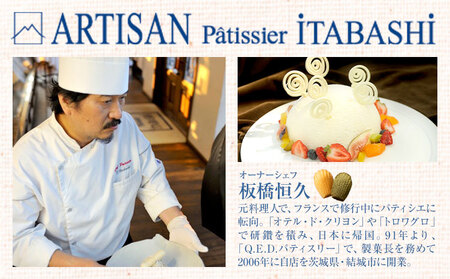 【アルチザン・パティシエ・イタバシ】絹フロマージュ