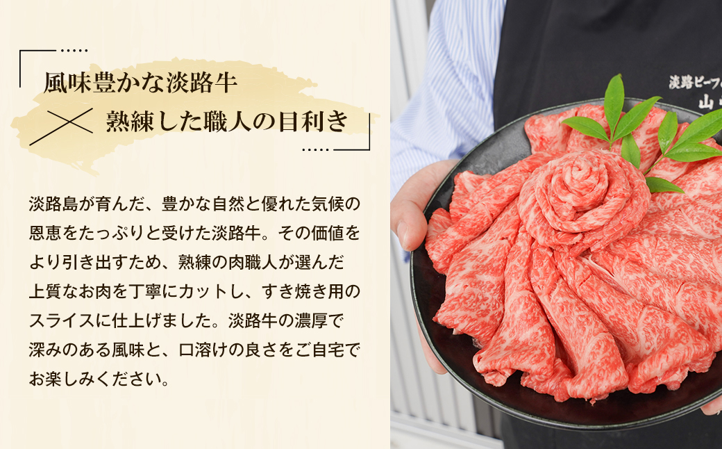 淡路牛 すきやき 500g