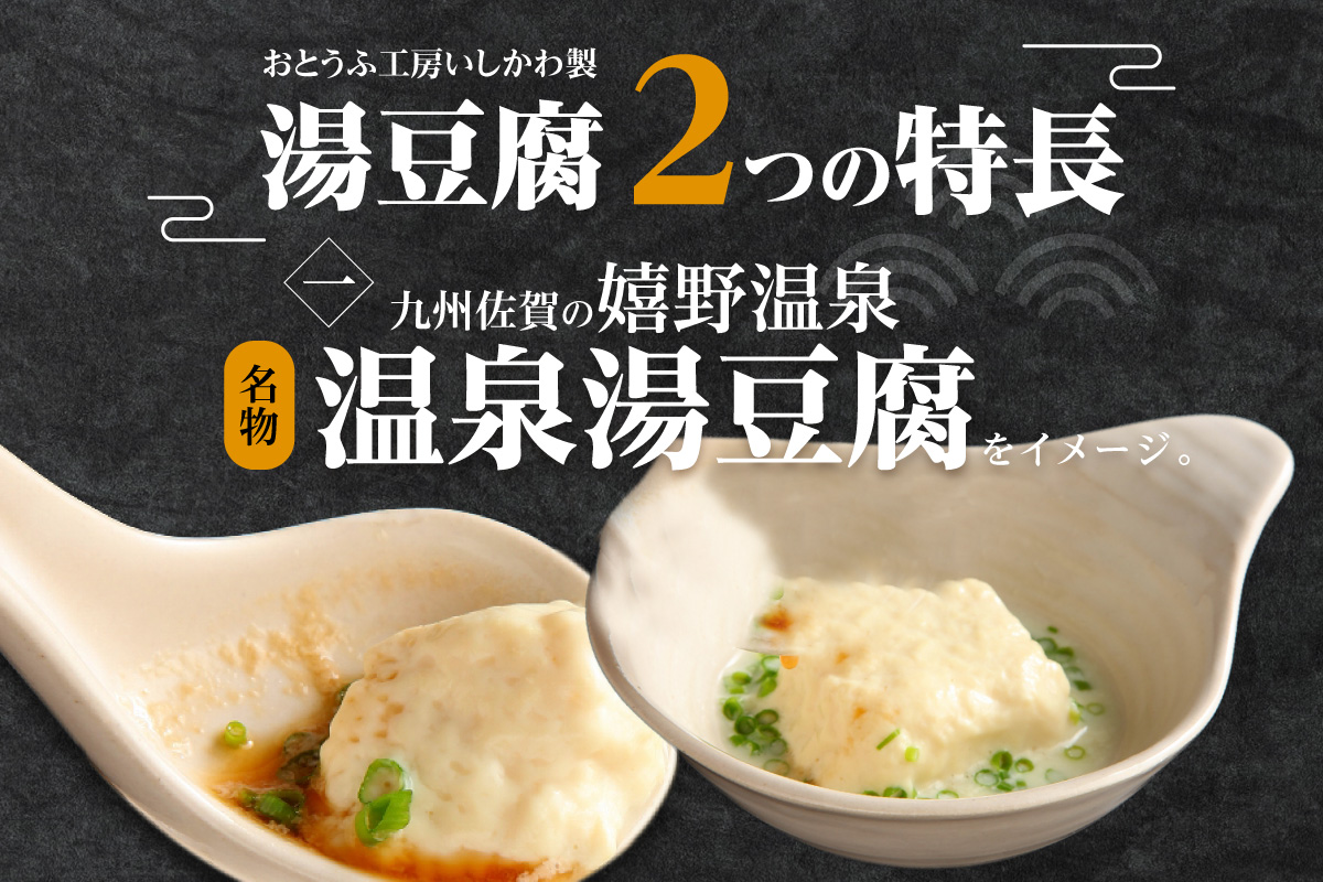 とろける湯豆腐セット