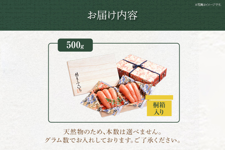 ご贈答用 「辛子明太子」 500g（桐箱入り） めんたいこ 惣菜 お取り寄せ グルメ 福岡 送料無料