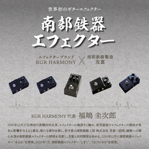 南部鉄器 エフェクター 黒船 KUROFUNE ファズ 歪み 伝統工芸品 [AK034]