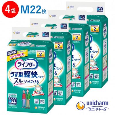 ふるさと納税 掛川市 ライフリーうす型軽快パンツMサイズ 22枚×4袋 大人用おむつ