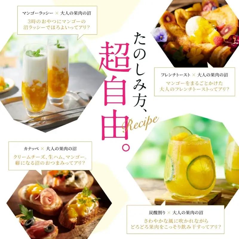 大人の果肉の沼 「マンゴー」 2本セット 【umyd067】