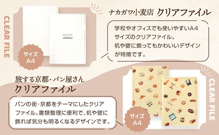 【PHP研究所】旅する京都パン屋さん 文具セット＜ナカガワ小麦店Ver.＞｜おしゃれで可愛い文房具 人気ベーカリー ナカガワ小麦店コラボ