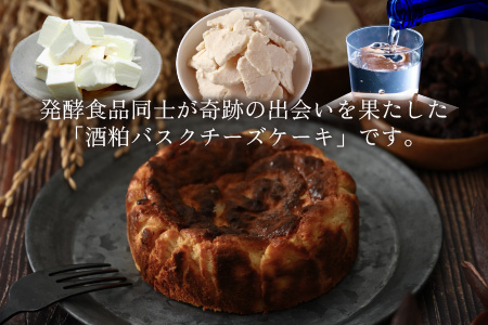 酒粕バスクチーズケーキ｜白龍純米吟醸・酒粕を限界量まで使用しました【酒粕ノ國】 [A-4520]