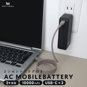 モバイルバッテリー コンセント一体型  スモーキーブラック モバイルバッテリー