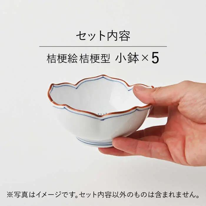 【波佐見焼】桔梗絵 桔梗型 小鉢 5個セット 食器 皿 【福田陶器店】 [PA239]  波佐見焼