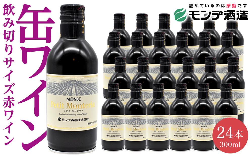 プティモンテリアルージュ 300ml×24本
