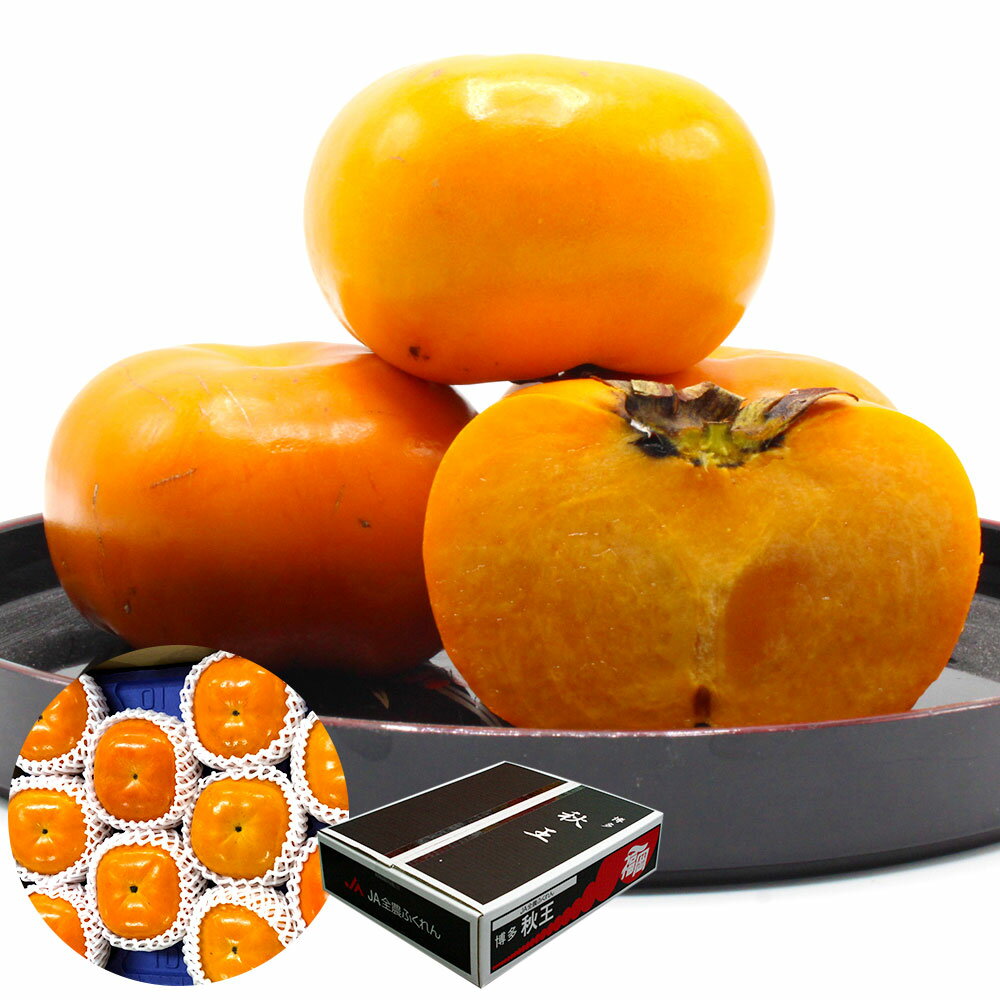 【ふるさと納税】＜予約＞ブランド柿「秋王」約3.5kg 6個～14個入り 【2025年10月下旬～11月下旬発送予定】 かき カキ 柿 果物 フルーツ 旬 お取り寄せ 国産 福岡県 九州 冷蔵配送 送料無料