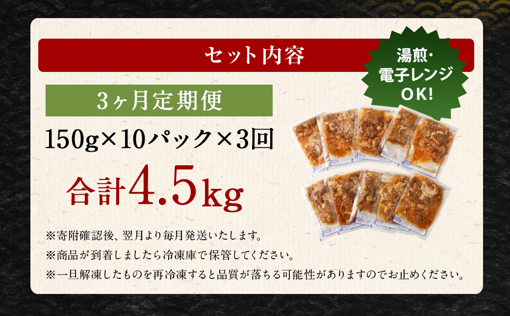 【定期便3回】牛丼の具 150g×10パック 計4.5kg