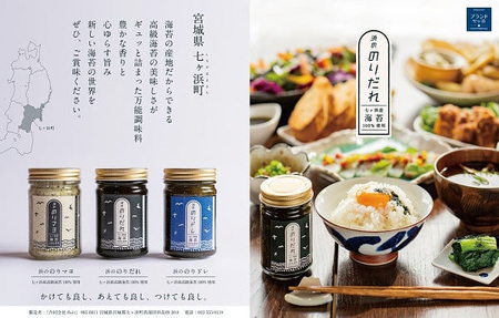 【ふるなびWEEK対象】 海苔 浜ののりだれ 70ml ×3本 SEASAW FN-Limited-PR