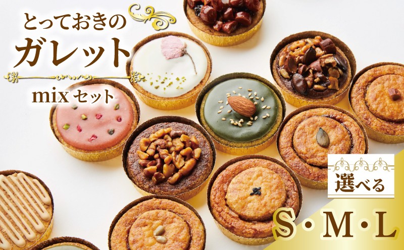 
                  ガレット mixセット 6個 9個 12個 ガレットブルトンヌ 焼き菓子 焼菓子 セット お菓子 スイーツ 詰め合わせ おやつ デザート コーヒー 珈琲 紅茶 プレーン ショコラ メープル いちご ピスタチオ バニラ ナッツ プレゼント ギフト 離島配送不可 il Ponte 香川県 丸亀市
                
