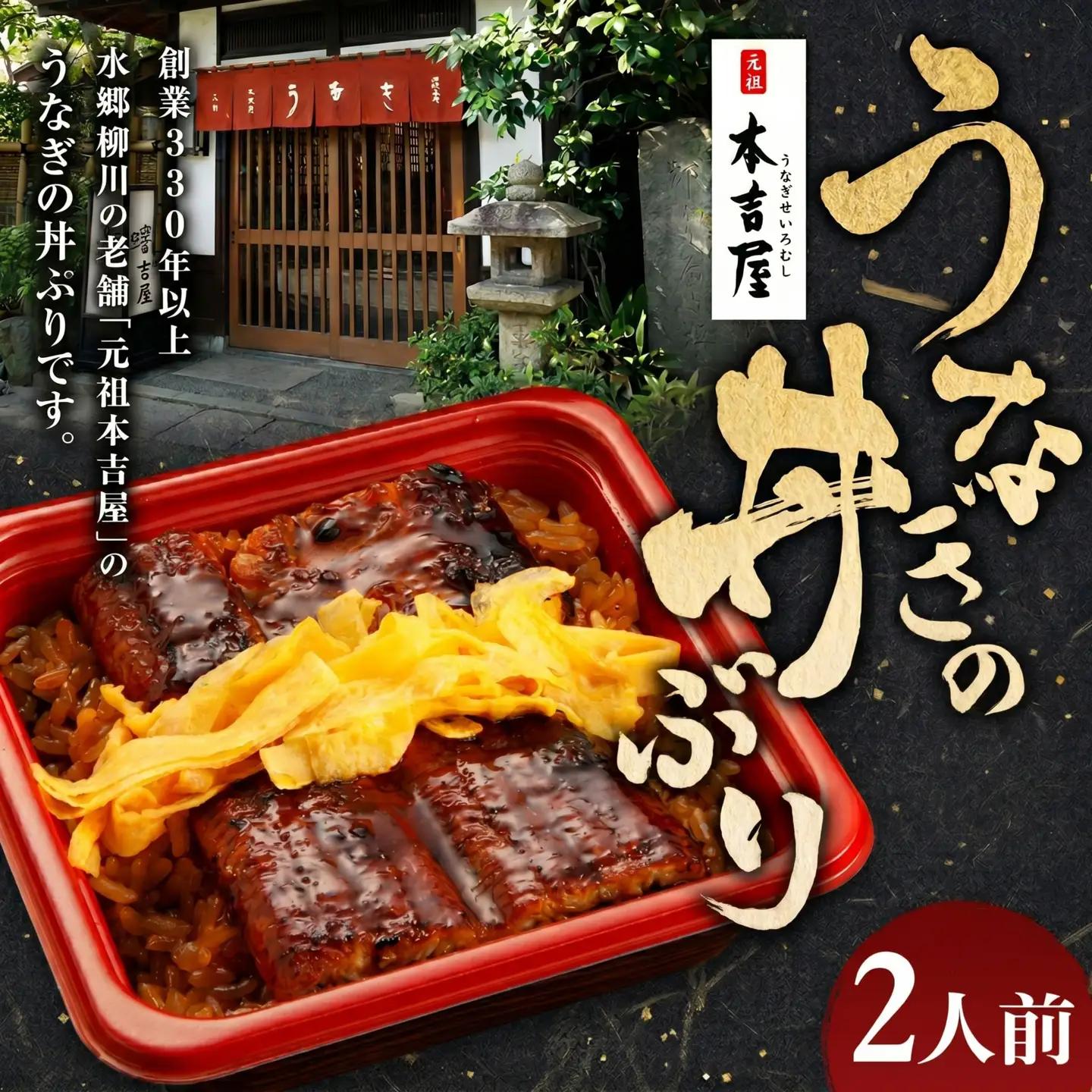 うなぎ 福岡県柳川市 せいろ蒸し 2人前 うなぎ