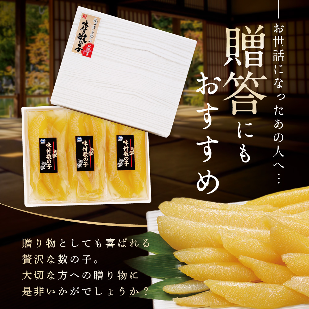 北海道野付産味付数の子 600g（200g×3）【KS0000005】_イメージ5