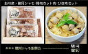 【ふるさと納税】掛川産 地鶏 駿河シャモ 「 精肉カット肉 ＆ ひき肉 」セット（ カット肉 モモ・ムネミックス 約250g）2点 ひき肉（ モモ ・ムネのミックス約200g）1点 合計3点 草笛の会 〔 軍鶏 しゃも 〕