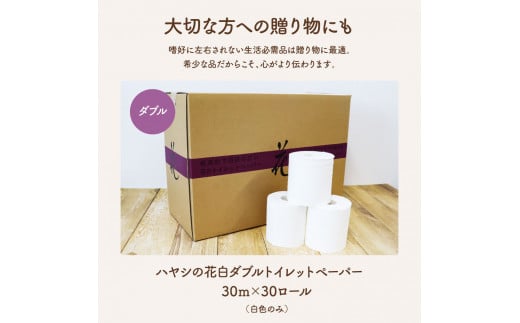 TKA058　ハヤシの花白ダブルトイレットペーパー_イメージ5