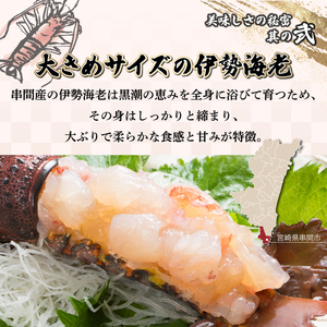HRISR-80【先行予約・数量限定】<生冷凍>宮崎県串間産 天然伊勢エビ(約800g・2匹) 【豊漁丸】