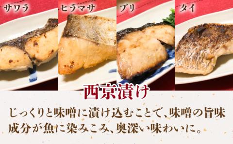 【お中元対象】西京漬け・塩麹漬け 6種セット 《壱岐市》【小西鮮魚店】[JCW001] 西京漬け おかず 海産物 漬け魚 ご飯のお供 ご飯 魚 11000 11000円 [JCW001]