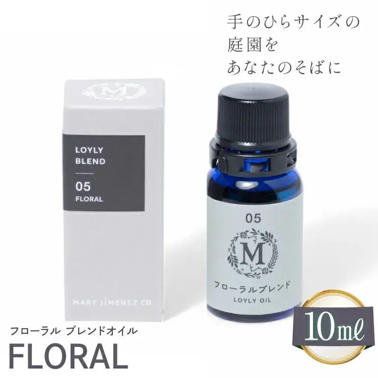 エッセンシャル オイル フローラル ブレンドオイル 10ml １個 [Mary Jimenez 石川県 志賀町 CK3047] 精油 アロマ ブレンド ローズ ゼラニウム