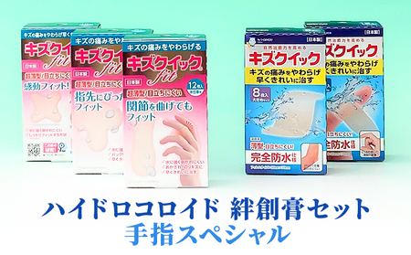 ハイドロコロイド 絆創膏 5種計50枚 手指スペシャル セット ばんそうこう 備蓄 防災 日用品 生活雑貨 消耗品 絆創膏 防災グッズ 救急 衛生用品 日用品 傷 キズ ばんそうこう 救急用品 防災グッズ 日用 救急箱 絆創膏 防災 プロ仕様 はがれにくい 人気 おすすめ 1万円以下 一万円以下 bannsoukou kizu 滋賀県 日野町 東洋化学 絆創膏