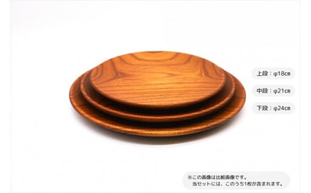 Zelkova皿　24cm 【グッドデザイン賞受賞 木 雑貨 食器 プレゼント送料無料 日本製 神奈川県小田原市】