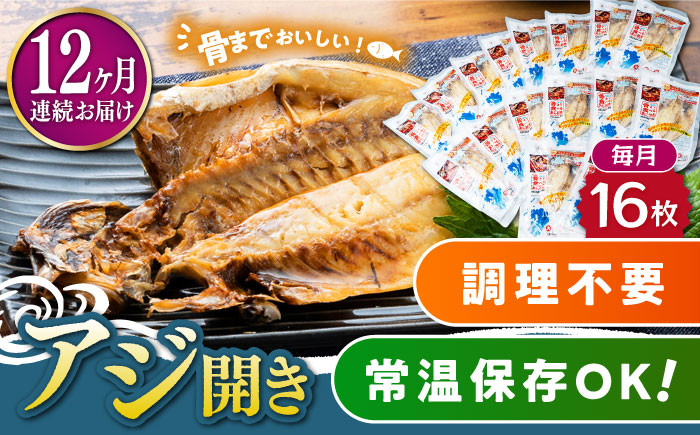 
            【全12回定期便】対馬産 骨まで食べる あじ開き 16枚《 対馬市 》【 うえはら株式会社 】 対馬 新鮮 干物 アジ 常温 魚介 魚 [WAI065]
          