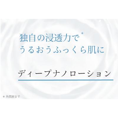 ふるさと納税 三田市 マナラ《ディープナノローション とてもしっとりタイプ》(化粧水) |  | 02