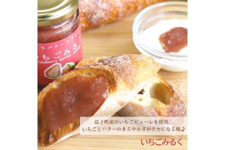 AA012 てづくりバタースプレッド（大）3個セット　いちごみるく ブルーベリー アップルパイ とちおとめ 益子町 ペースト仕立て