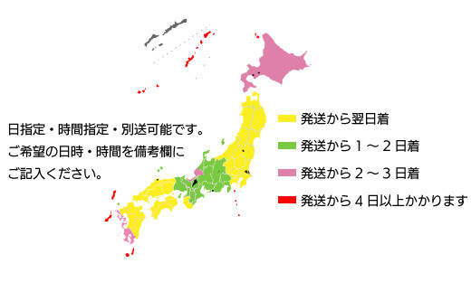 日時指定ご希望の方は備考欄にご記入お願いいたします。