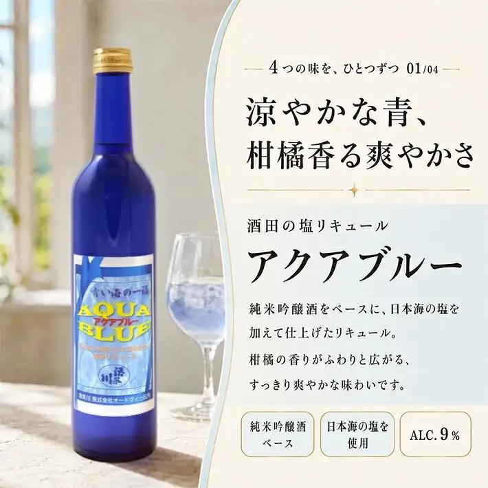 SC0721　オードヴィ庄内 リキュール4種セット【アクアブルー、うめおばこ、シュシュポム、メロメロー】計4本(各500ml×1本)