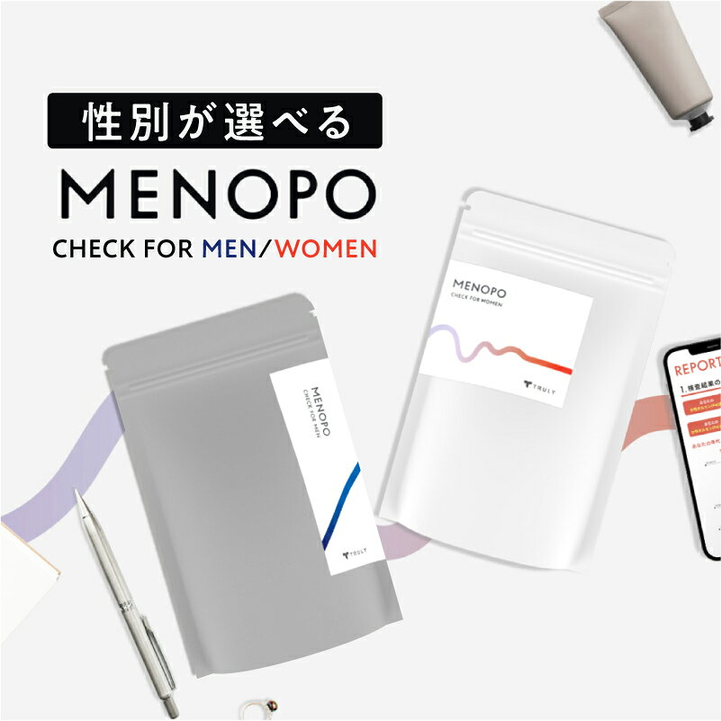 【ふるさと納税】 【性別が選べる】MENOPO CHECK（ホルモン検査キット） 東京都 渋谷区 ホルモン バランス 検査キット 簡単 更年期 不調 メノポチェック サポート 医療専門家 相談 送料無料