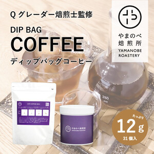 【ドリップバッグを凌駕!?】ディップバック式スペシャルティコーヒー缶セット_飲料・ドリンク コーヒー・コーヒー豆  珈琲 珈琲豆_【1431504】