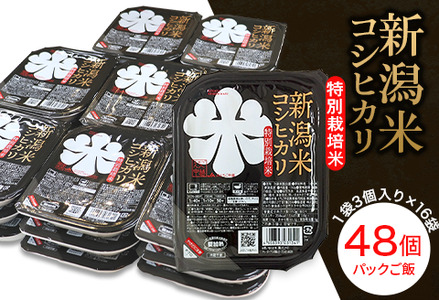 75-PG48E新潟県長岡産コシヒカリ パックご飯150g×48個（特別栽培米）